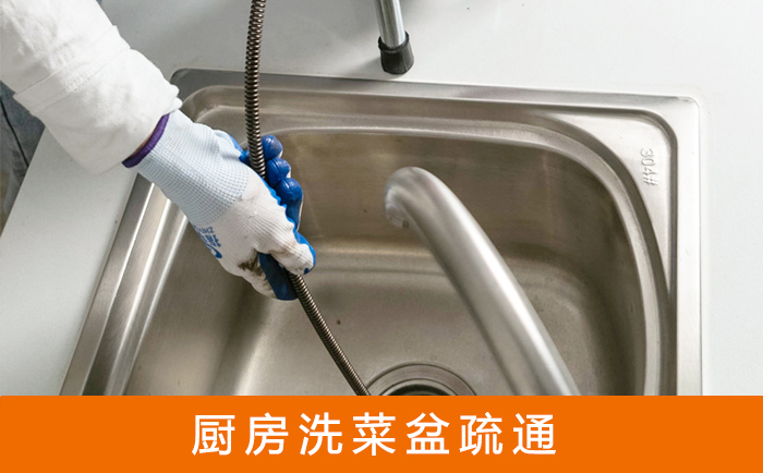 克拉玛依洗菜池疏通